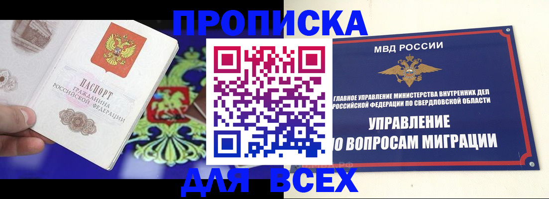 прописка 2025 в Альметьевске