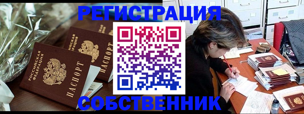 прописка законно в Альметьевске